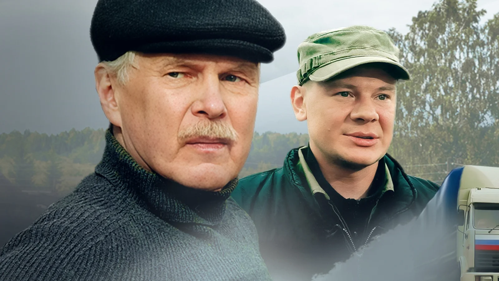 Сериал «Дальнобойщики»