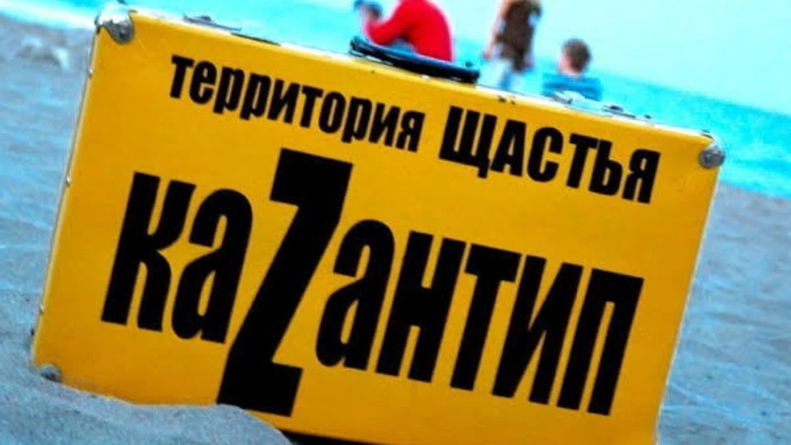 Фестиваль Казантип