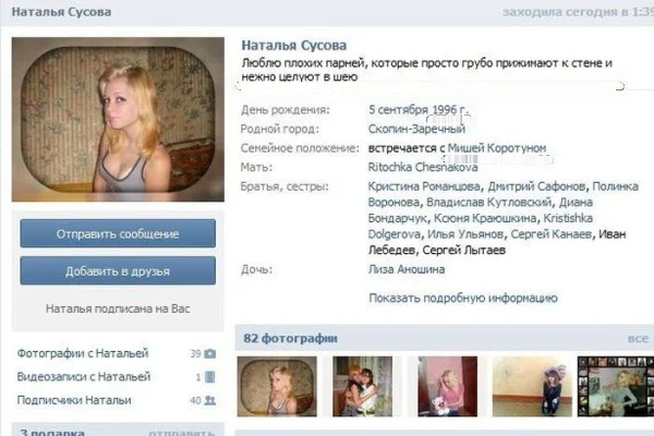 Страница из социальной сети ВКонтакте