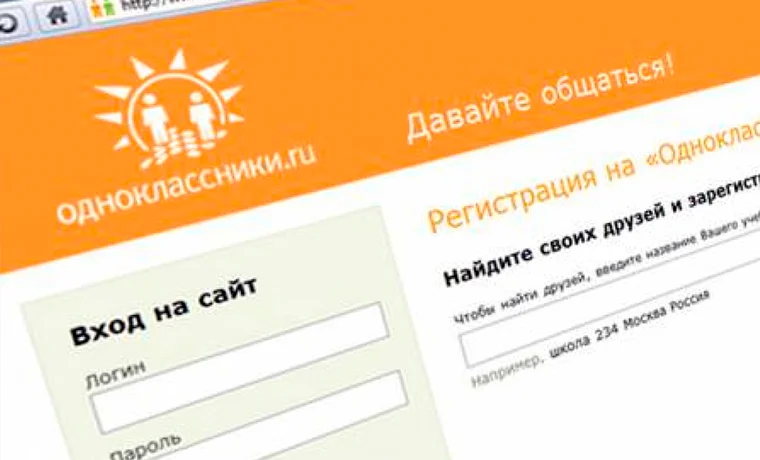 Социальная сеть Одноклассники