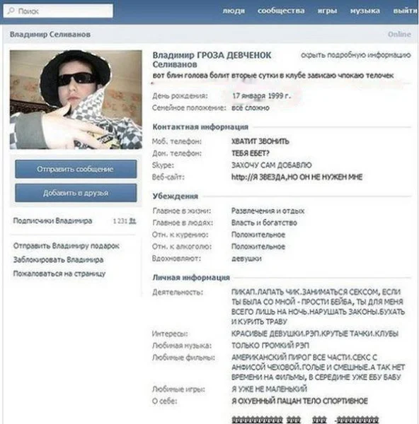 Страница из социальной сети ВКонтакте