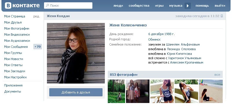 Страница из социальной сети ВКонтакте