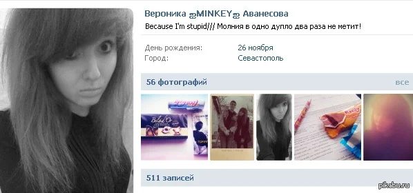Страница из социальной сети ВКонтакте