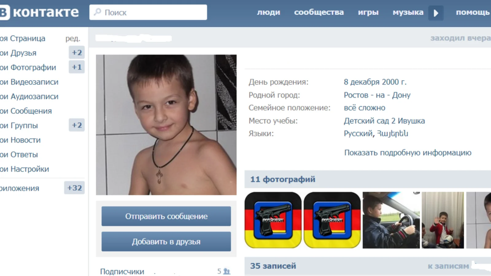 Страница из социальной сети ВКонтакте