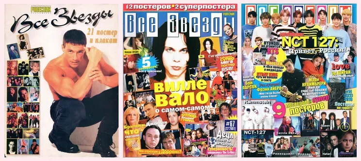 Журнал Все звёзды