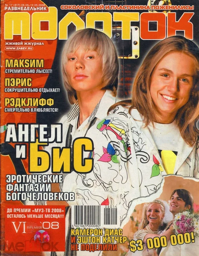 Журнал Молоток